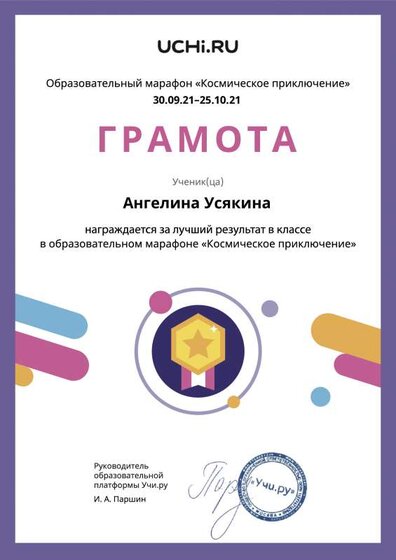 Gramota_Angelina_Usyakina_goal_reached_marathon_b2t_21_2.pdf.jpeg