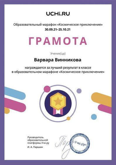 Gramota_Varvara_Vinnikova_goal_reached_marathon_b2t_21_2.pdf.jpeg