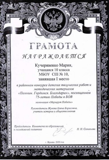 Кучерявенко Помним, гордимся, благодарим . Районный конкурс.JPG