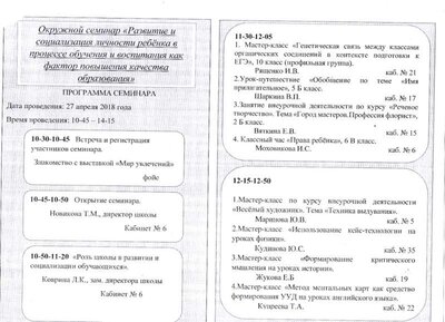 Окружной семинар.JPG