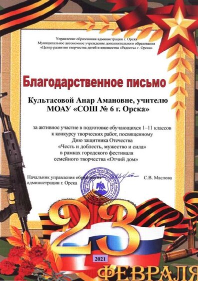 СОШ 6 Культасова А.А..jpg
