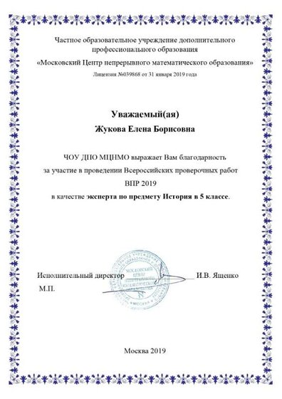 Благодарственное письмо Истоия 5 2019_page-0001.jpg