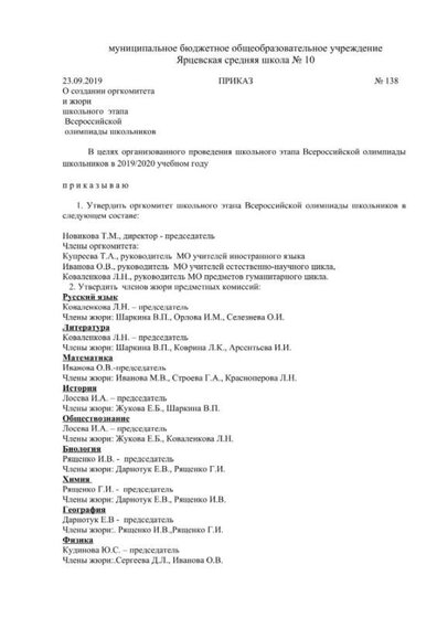 2019 Жюри школьного этапа-1.jpg