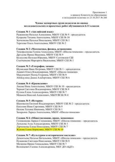 Члены экспертных групп Старт в науку 2017-1.jpg