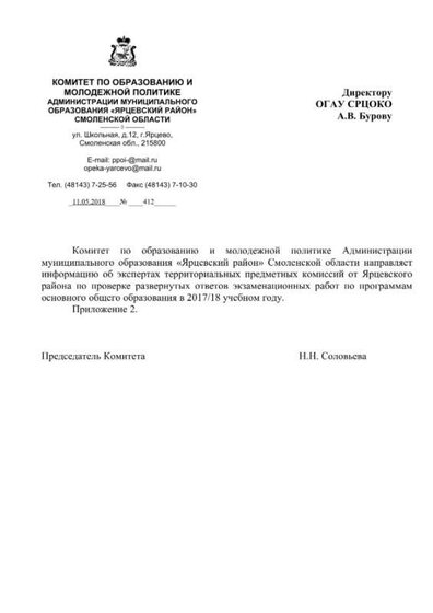 Предметная комиссия Ярцево (2018)-1.jpg