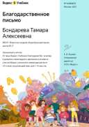 Бондарева Т. А..png
