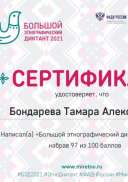 Диктант этнографический.png