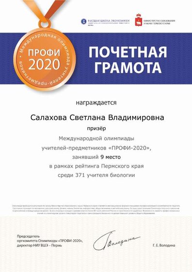 Почетная гпамота Профи край 2020.pdf.jpeg
