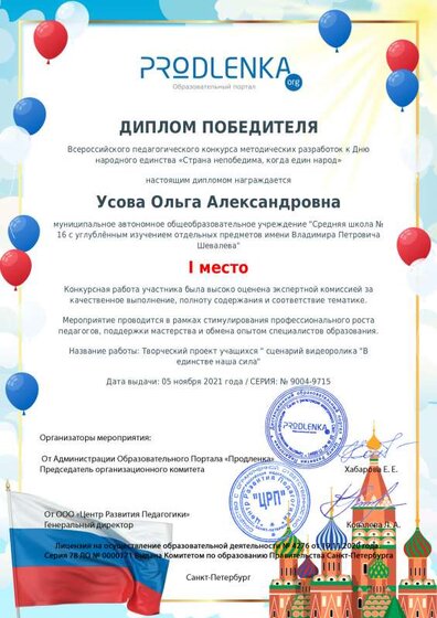 winner_diploma.pdf.jpeg