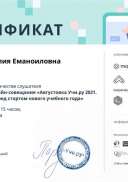 august_2021_teacher_certificate_Babenko Nataliya Emanoilovna.pdf (1).pdf.jpeg
