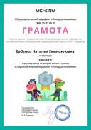 Gramota_Babenko_Nataliya_Emanoilovna_klassa_9_A_place_in_school_marathon_b2t_20_12.pdf.jpeg