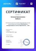 mmso_oct2021_certificate_Nataliya Emanoilovna.pdf.pdf.jpeg