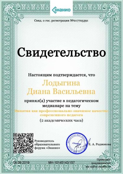 Свидетельство Эмпатия как профессионально значимое качество современного педагога.jpg