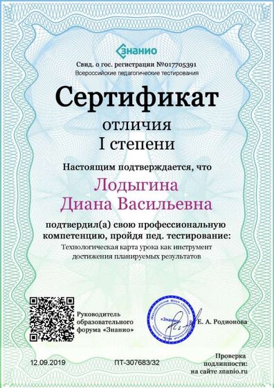 Cертификат отличия I степени-Технологическая карта урока как инструмент достижения планируемых результатов.jpg