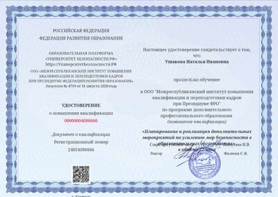 Безопасность в ОО.pdf.jpeg