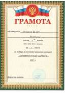 грам за 1 место.jpg