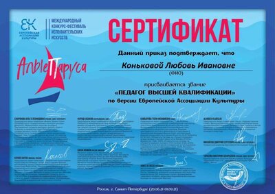 сертификат алые паруса.jpg