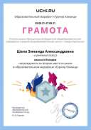 1 Сентябрь Грамота 2 место класс.pdf.jpeg