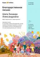 3 Ноябрь Яндекс.Учебник Окр.мир.pdf.jpeg
