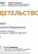 Свидетельство участника svid-uch (Педагог года 2021).jpg