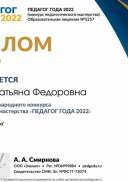 Диплом финалиста dipl-final (Педагог года 2021).jpg