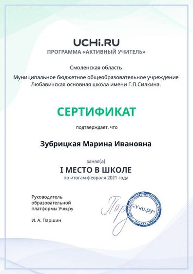 грамота активный учитель 1 место.pdf.jpeg