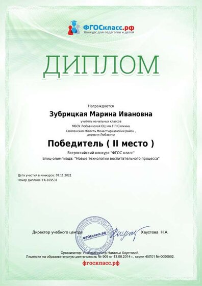 диплом  конкурс ФГОС.pdf.jpeg