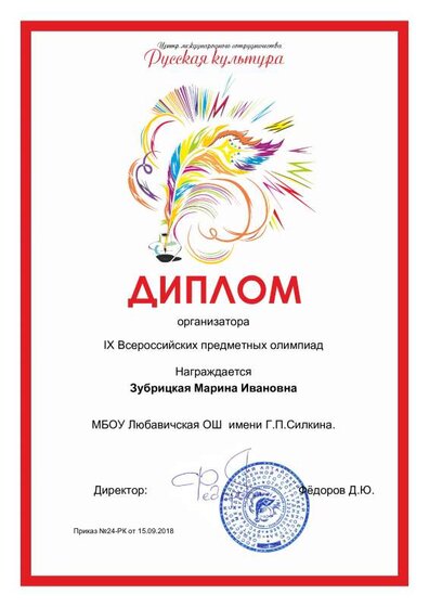 Диплом организатора Русская культура.pdf.jpeg