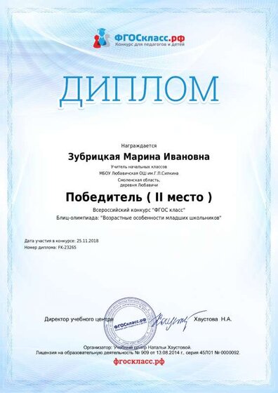 диплом ФГОС.pdf.jpeg