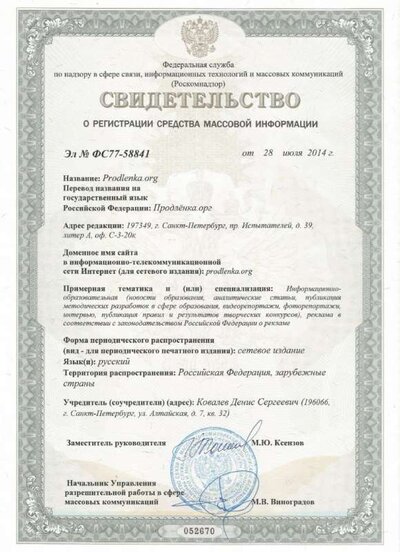 свидетельсьво о регистрации СМИ.jpg