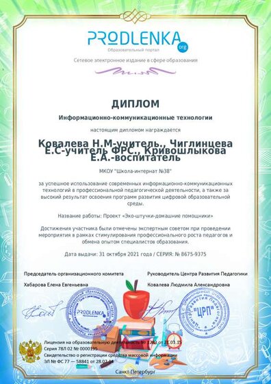 ikt_diploma 1.pdf.jpeg