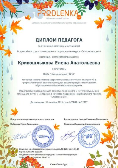 teacher_diploma 2.pdf.jpeg