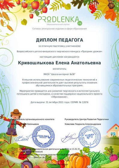 teacher_diploma 3.pdf.jpeg