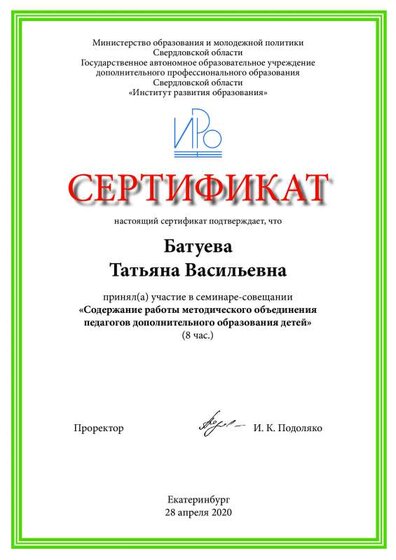 Сертификат семинар_28.04_участник_06.pdf.jpeg