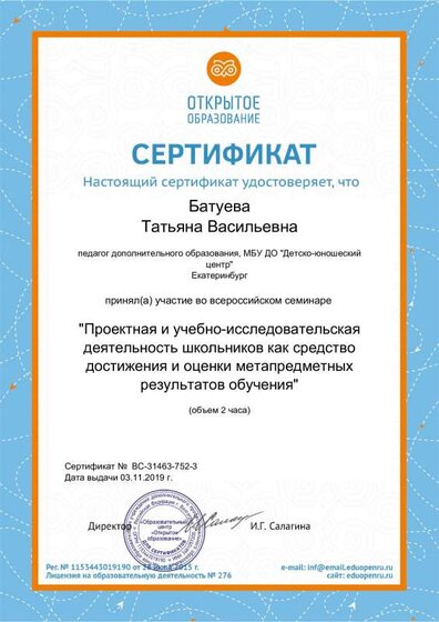 Сертификат проектная и учебно-исследовательская деятельность.pdf.jpeg