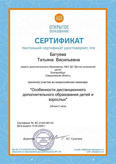 Особенности дистанционного образования детей и взрослых.pdf.jpeg