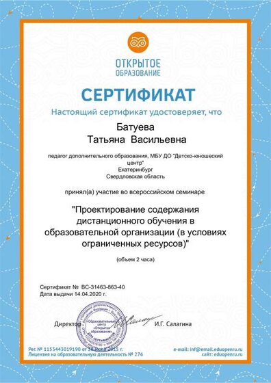 Проектирование содержания дист.обучения.pdf.jpeg