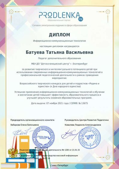ikt_diploma ТВ.pdf.jpeg