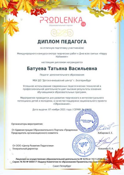 teacher_diploma ТВ.pdf.jpeg