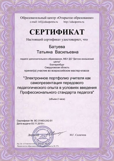 Сертификат Электронное портфолио.pdf.jpeg