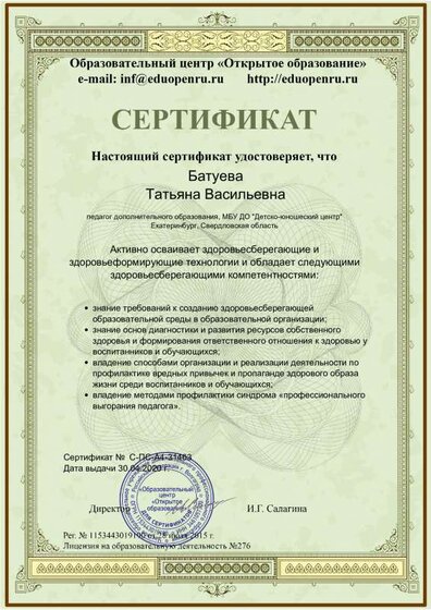 Здоровьесберегающие технологии.pdf.jpeg