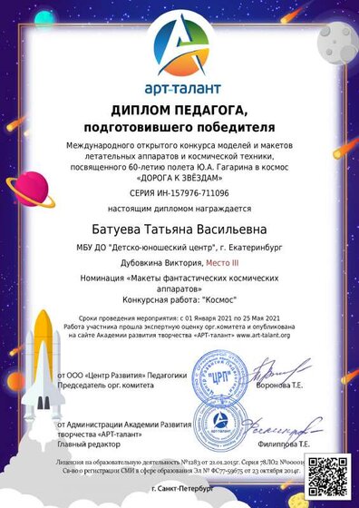 Батуева Татьяна Васильевна_ (8).pdf.jpeg