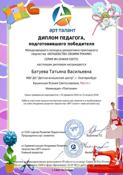 Батуева Татьяна Васильевна (3).pdf.jpeg