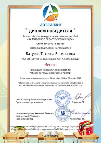 Батуева Татьяна Васильевна (5).pdf.jpeg