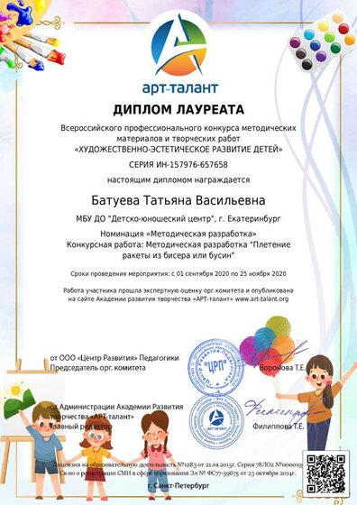 Батуева Татьяна Васильевна_ (2).pdf.jpeg