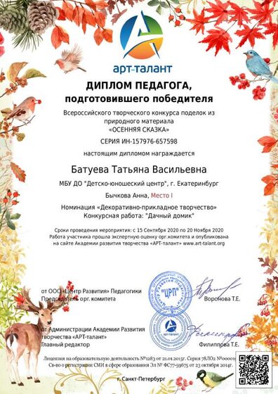 Батуева Татьяна Васильевна_ (20).pdf.jpeg