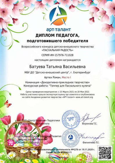Батуева Татьяна Васильевна_ (5).pdf.jpeg