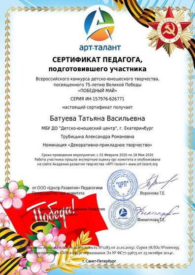 Батуева Татьяна Васильевна (1).pdf.jpeg