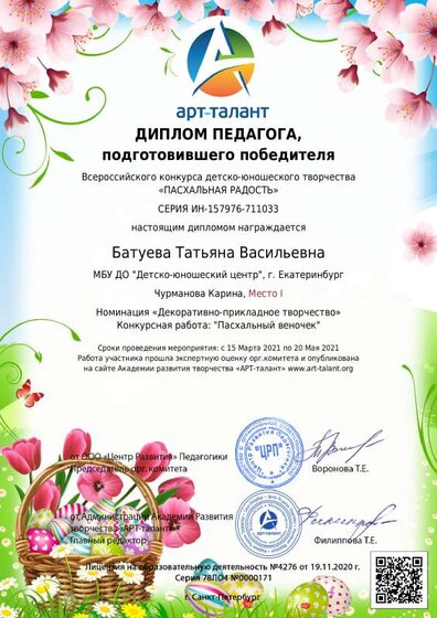 Батуева Татьяна Васильевна_ (3).pdf.jpeg