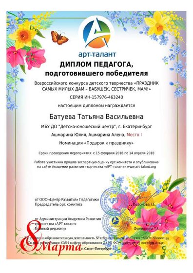 Батуева Татьяна Васильевна (2).pdf.jpeg